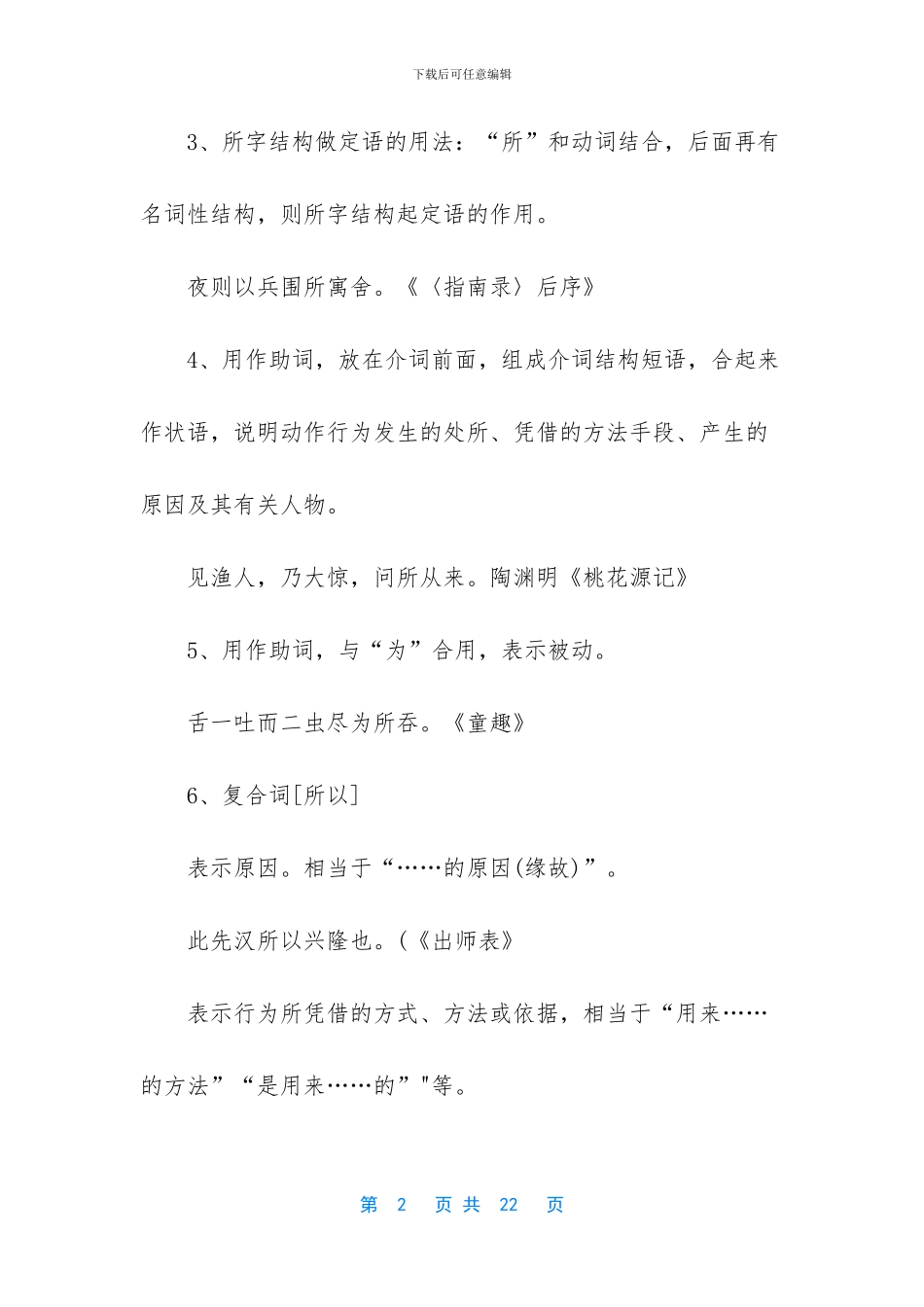 文言文虚词意义和用法_第2页