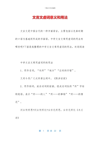 文言文虚词意义和用法