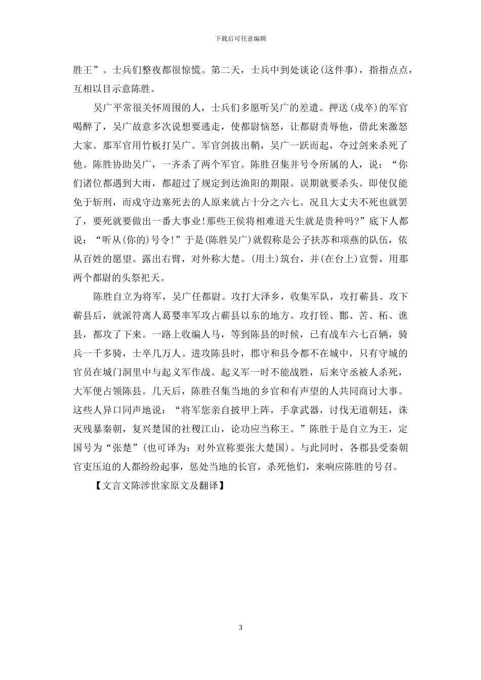 文言文陈涉世家原文及翻译_第3页