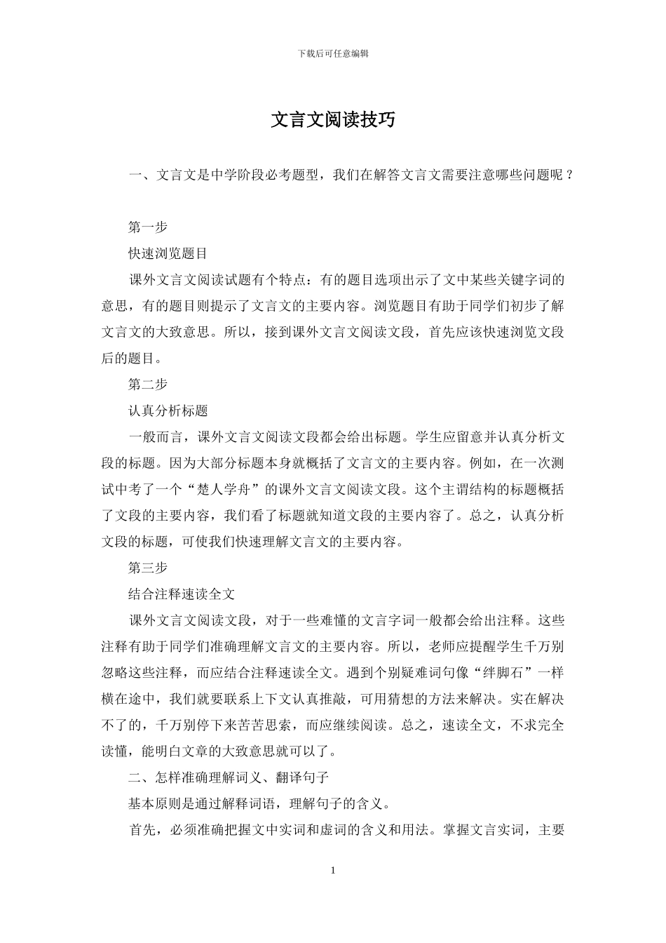 文言文阅读技巧_第1页