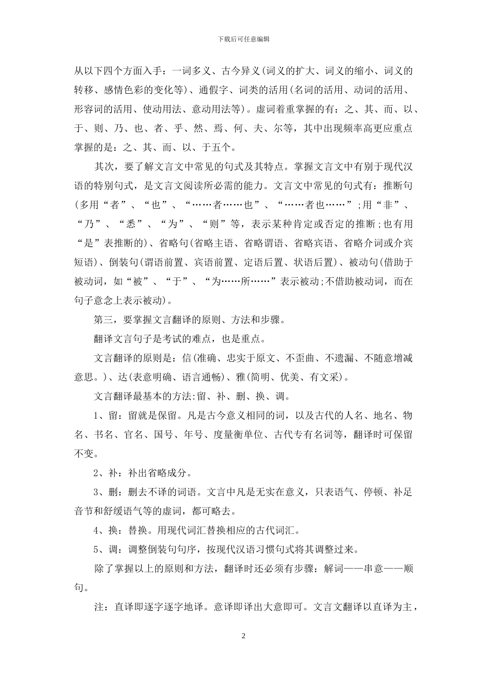 文言文阅读技巧_第2页