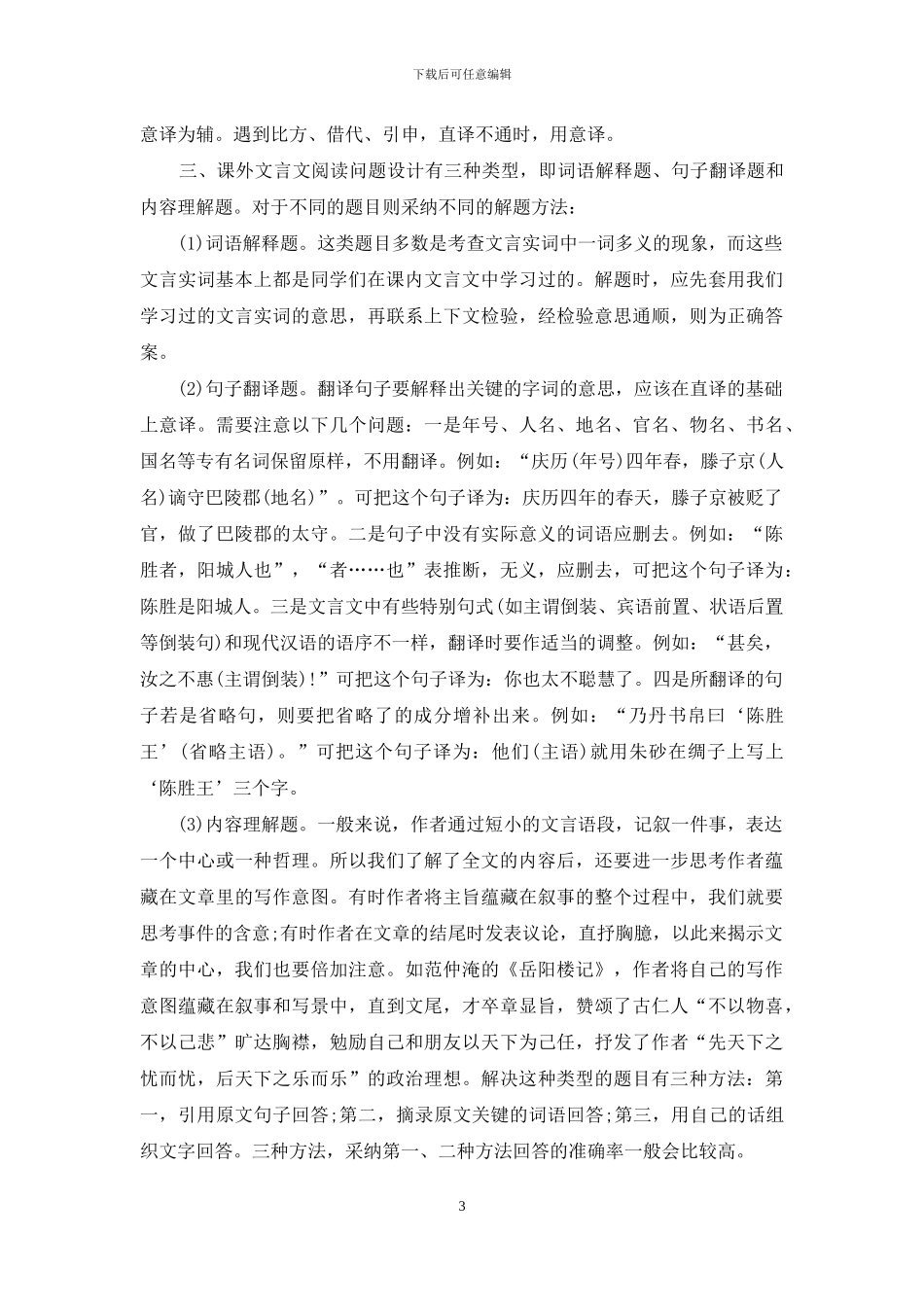 文言文阅读技巧_第3页