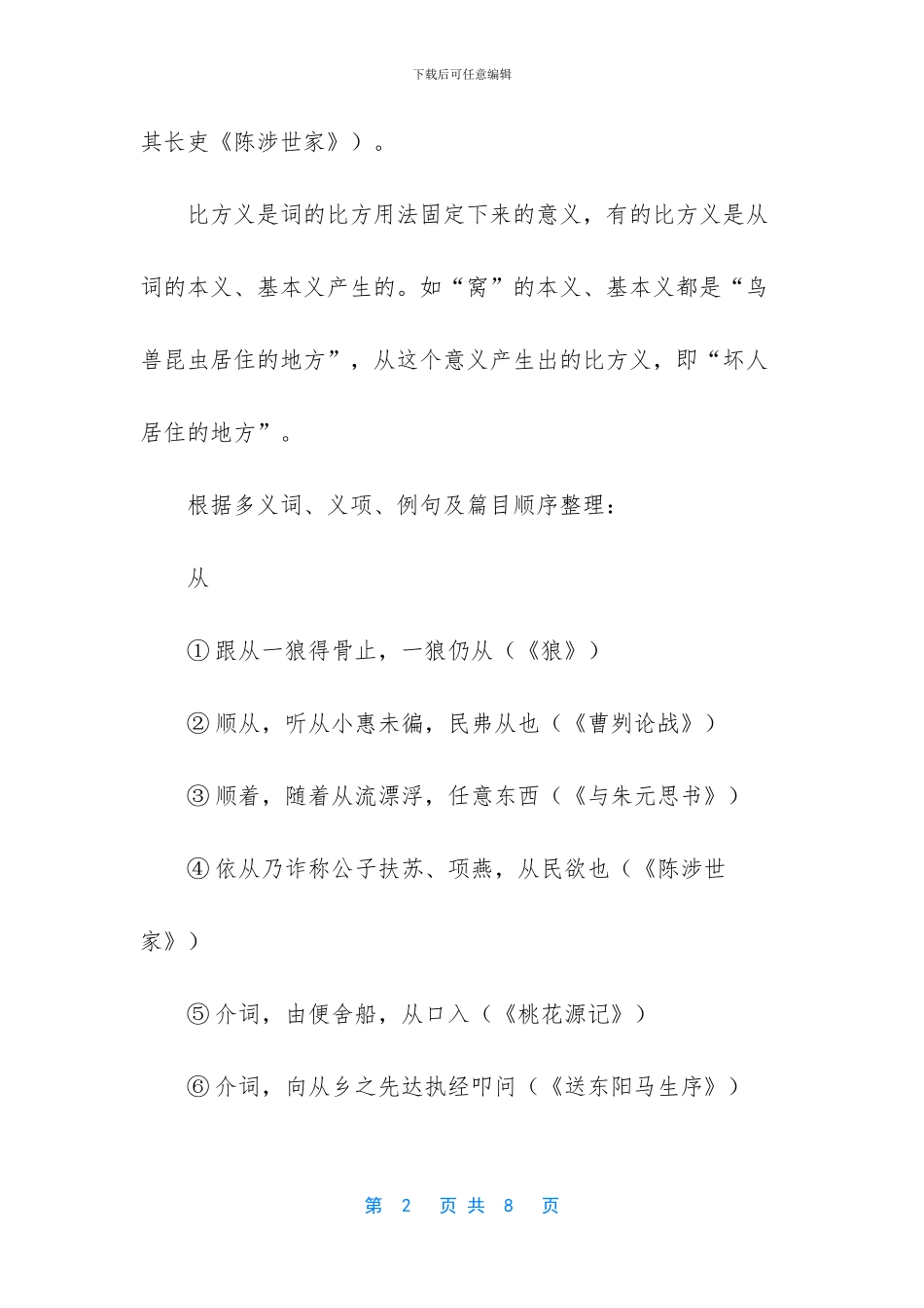 文言词语一词多义_第2页