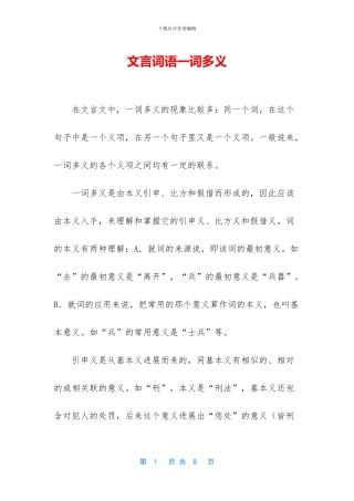 文言词语一词多义