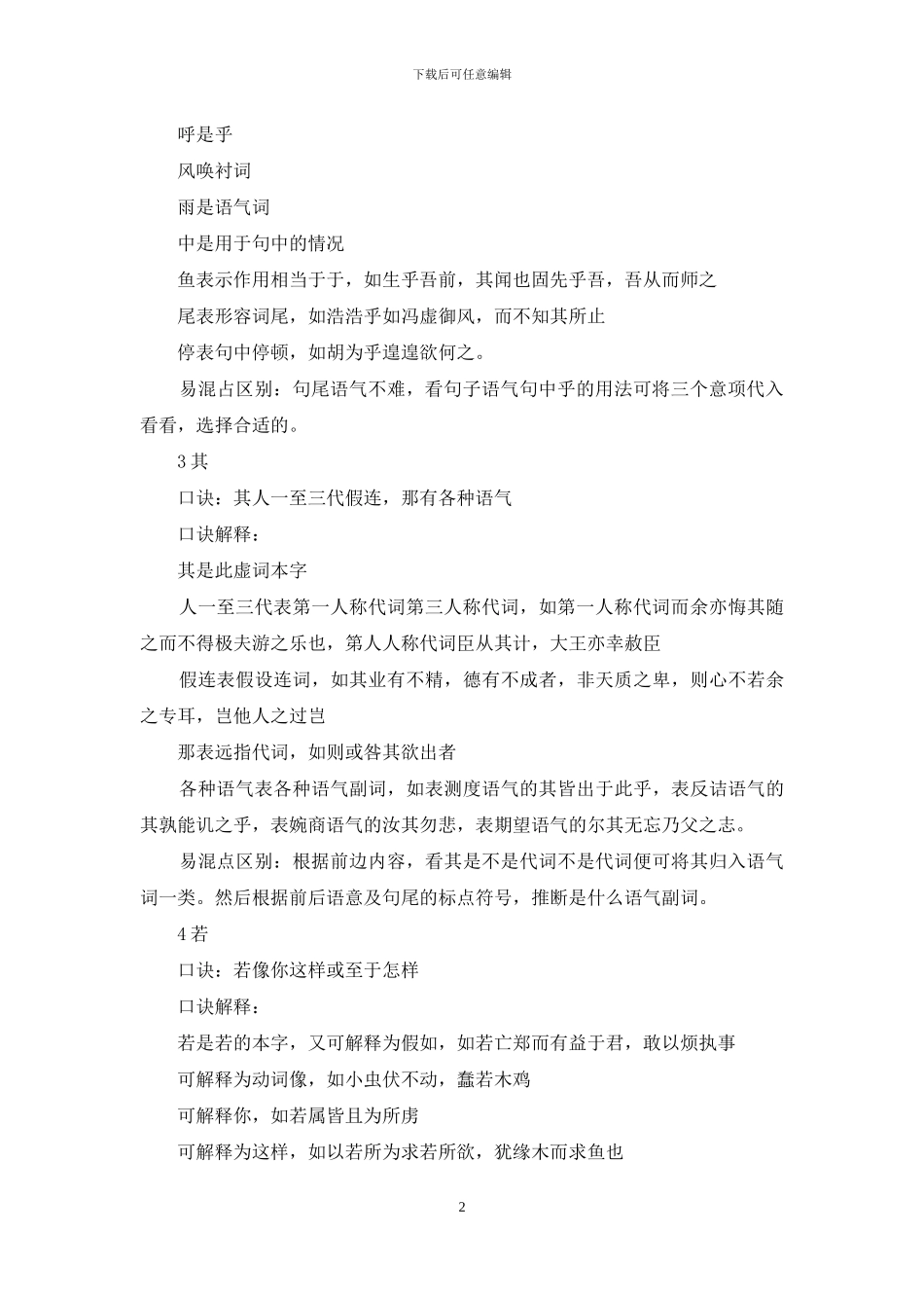 文言虚词顺口溜_第2页