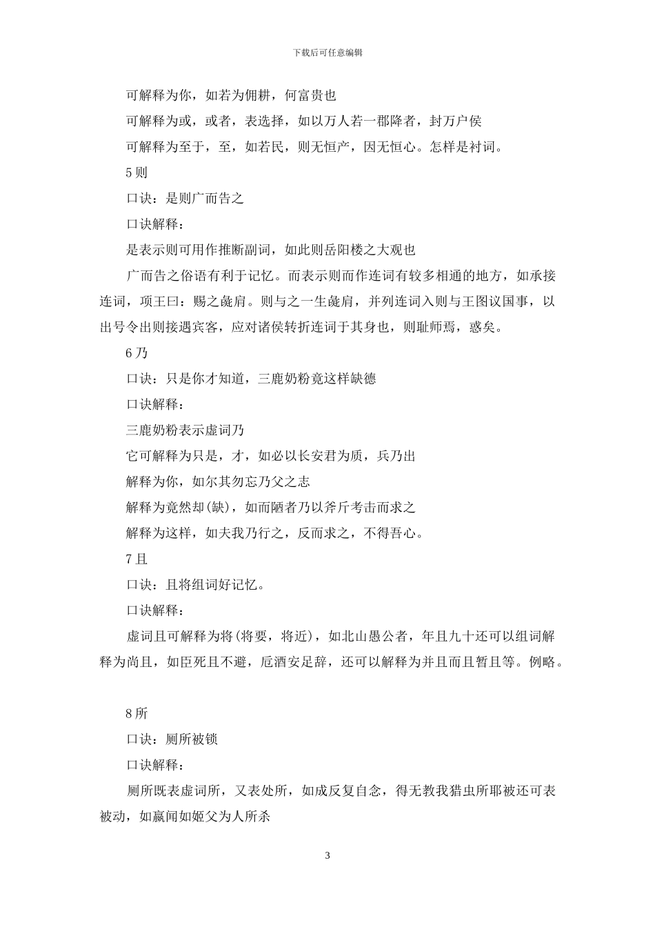 文言虚词顺口溜_第3页