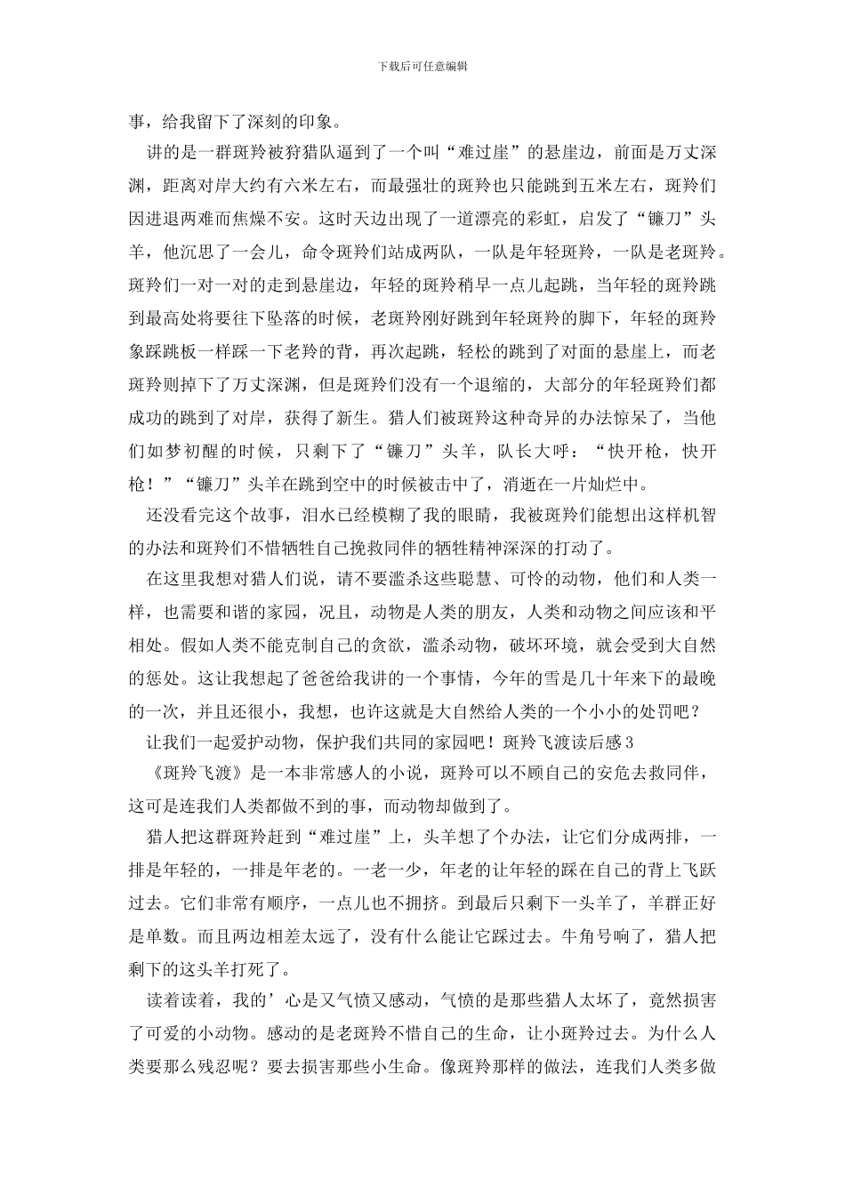 斑羚飞渡读后感_第2页