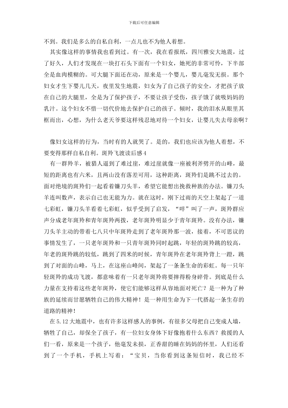 斑羚飞渡读后感_第3页