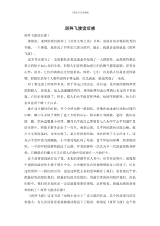 斑羚飞渡读后感