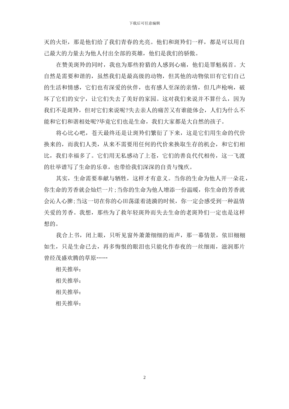 斑羚飞渡读后感1400字_第2页