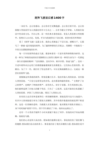 斑羚飞渡读后感1400字