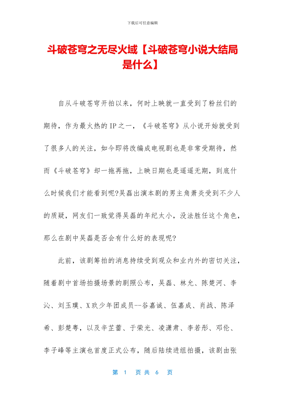 斗破苍穹之无尽火域_第1页