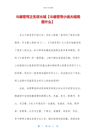 斗破苍穹之无尽火域