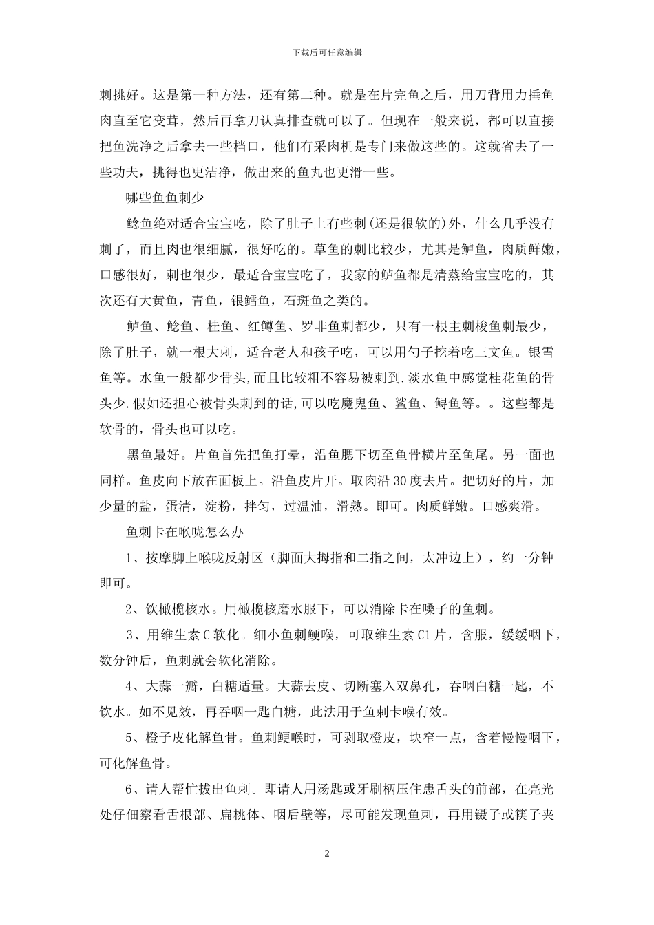 料理机做鱼丸做法、能打碎鱼刺吗_第2页