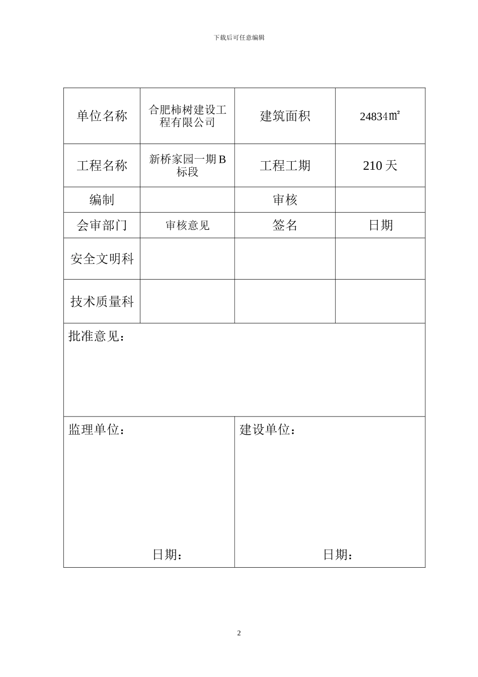 斜坡屋面施工方案_第2页