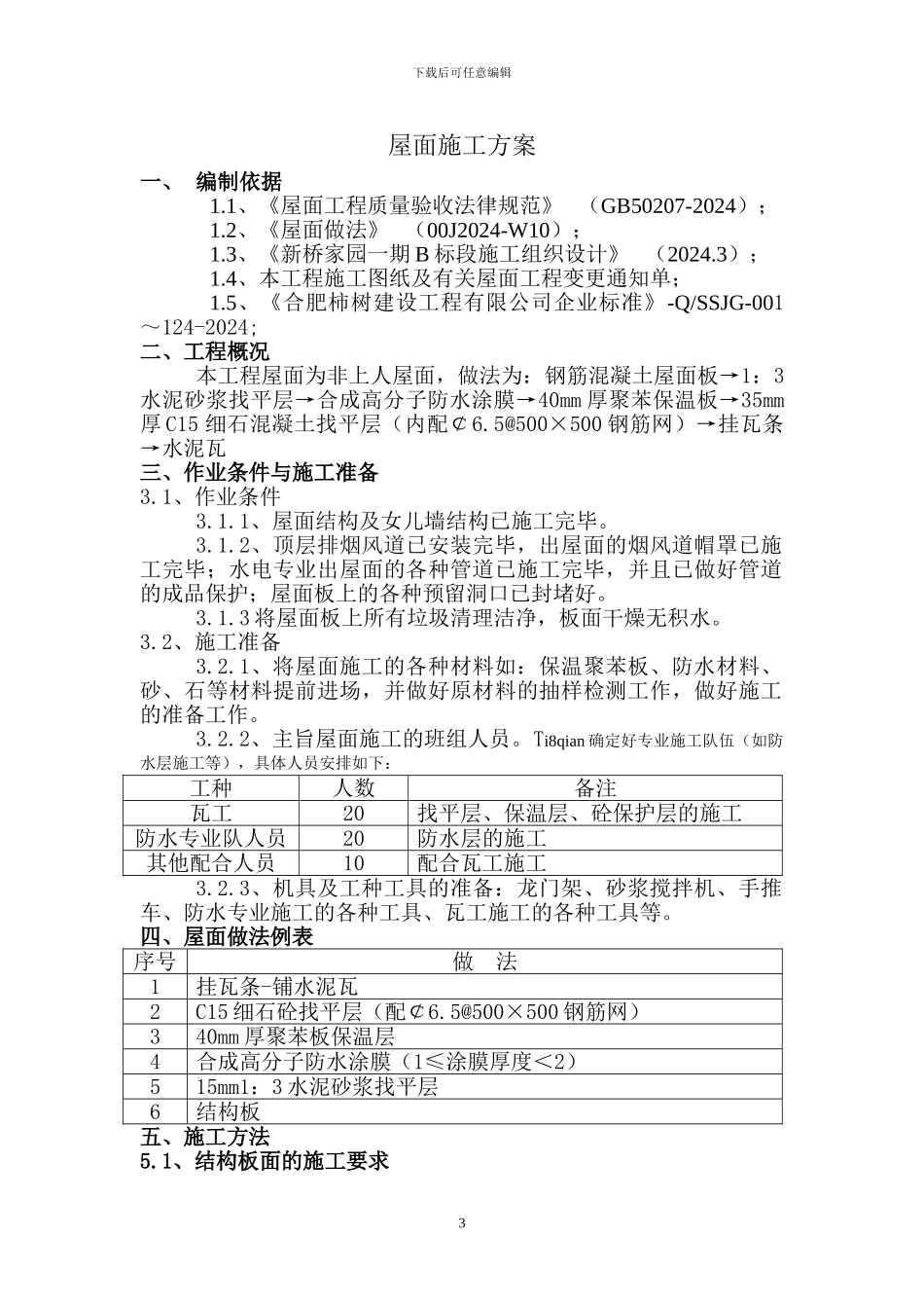 斜坡屋面施工方案_第3页
