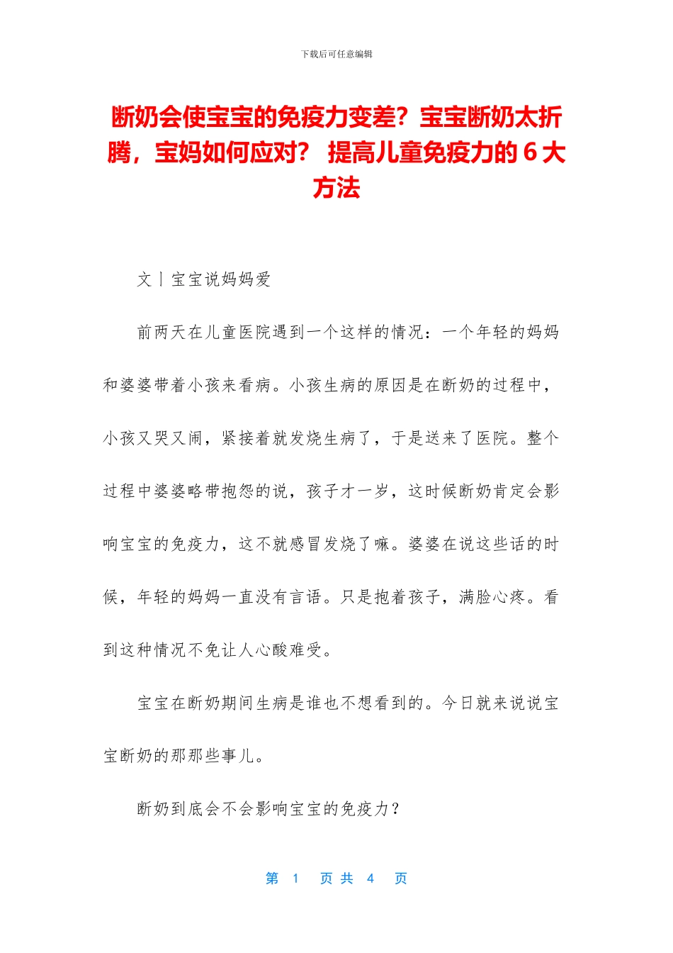 断奶会使宝宝的免疫力变差？宝宝断奶太折腾_第1页