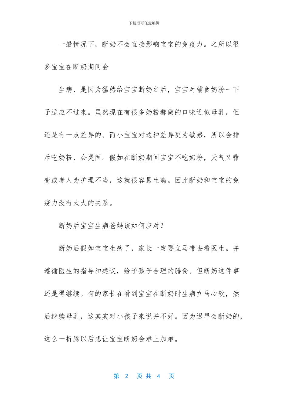 断奶会使宝宝的免疫力变差？宝宝断奶太折腾_第2页