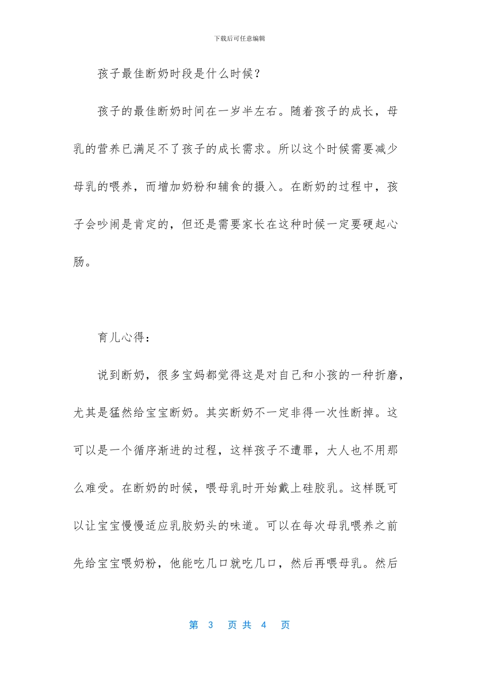 断奶会使宝宝的免疫力变差？宝宝断奶太折腾_第3页