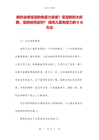 断奶会使宝宝的免疫力变差？宝宝断奶太折腾