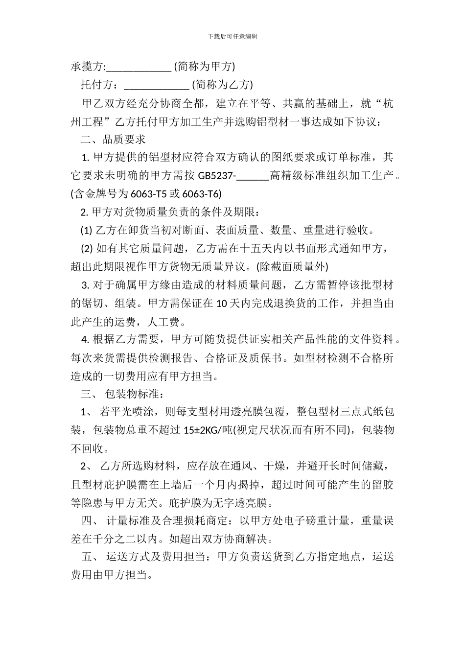 断桥铝型材采购合同范本_第2页