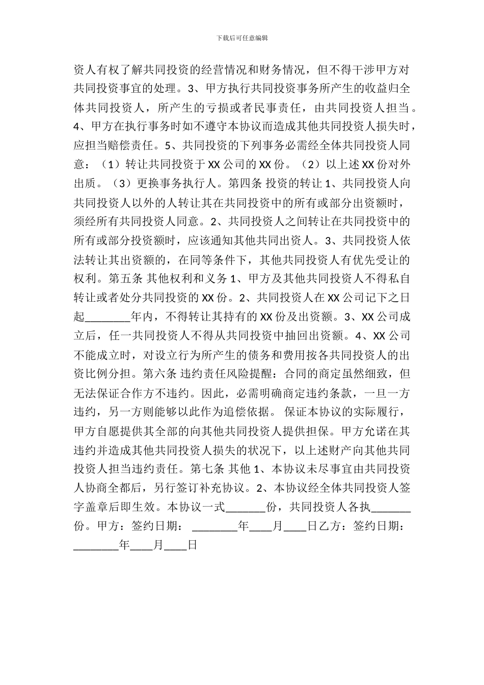 断桥铝门窗投资合作协议书范本_第3页