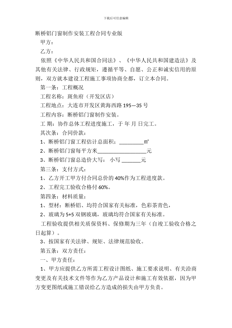 断桥铝门窗制作安装工程合同专业版_第2页