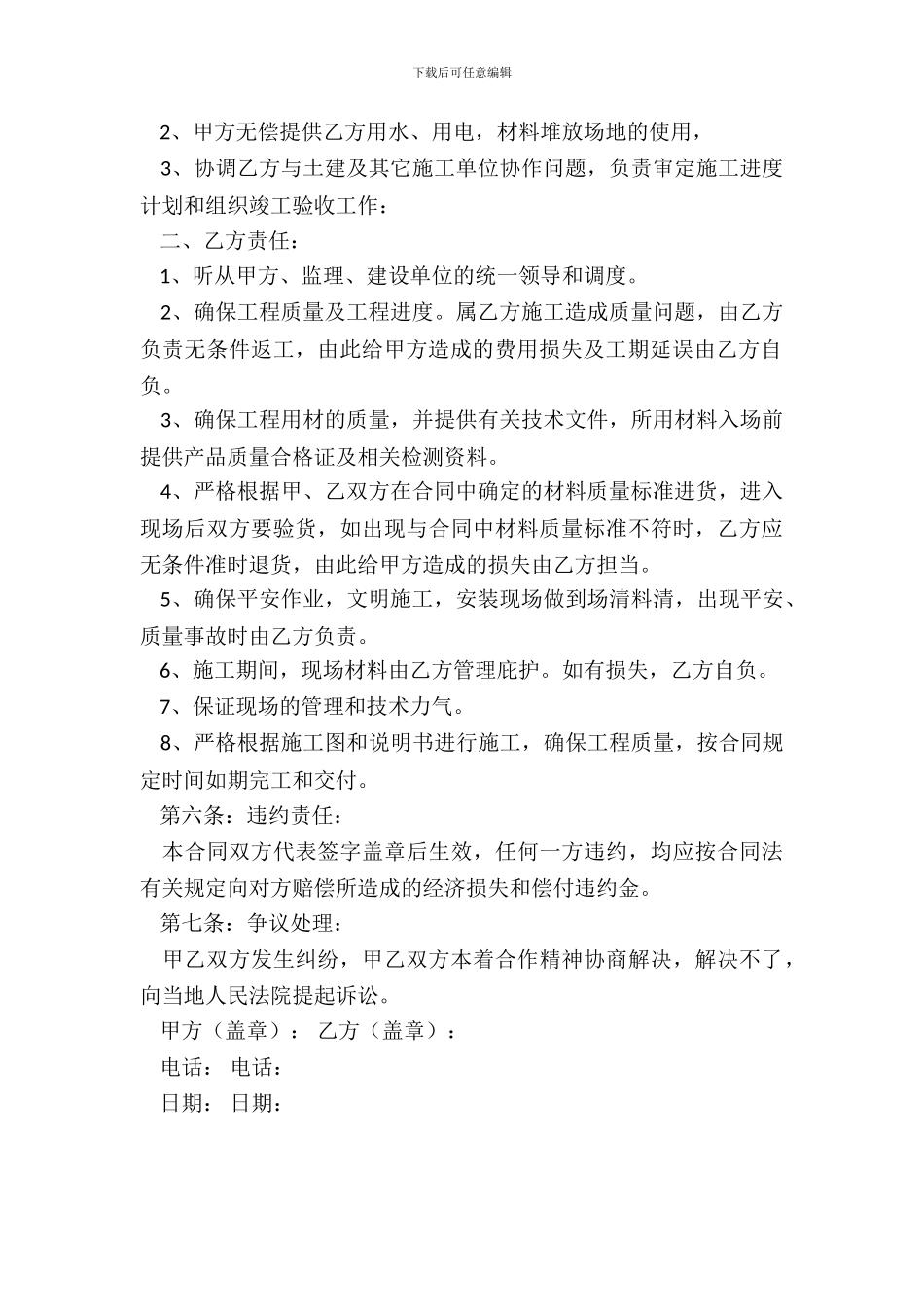 断桥铝门窗制作安装工程合同专业版_第3页