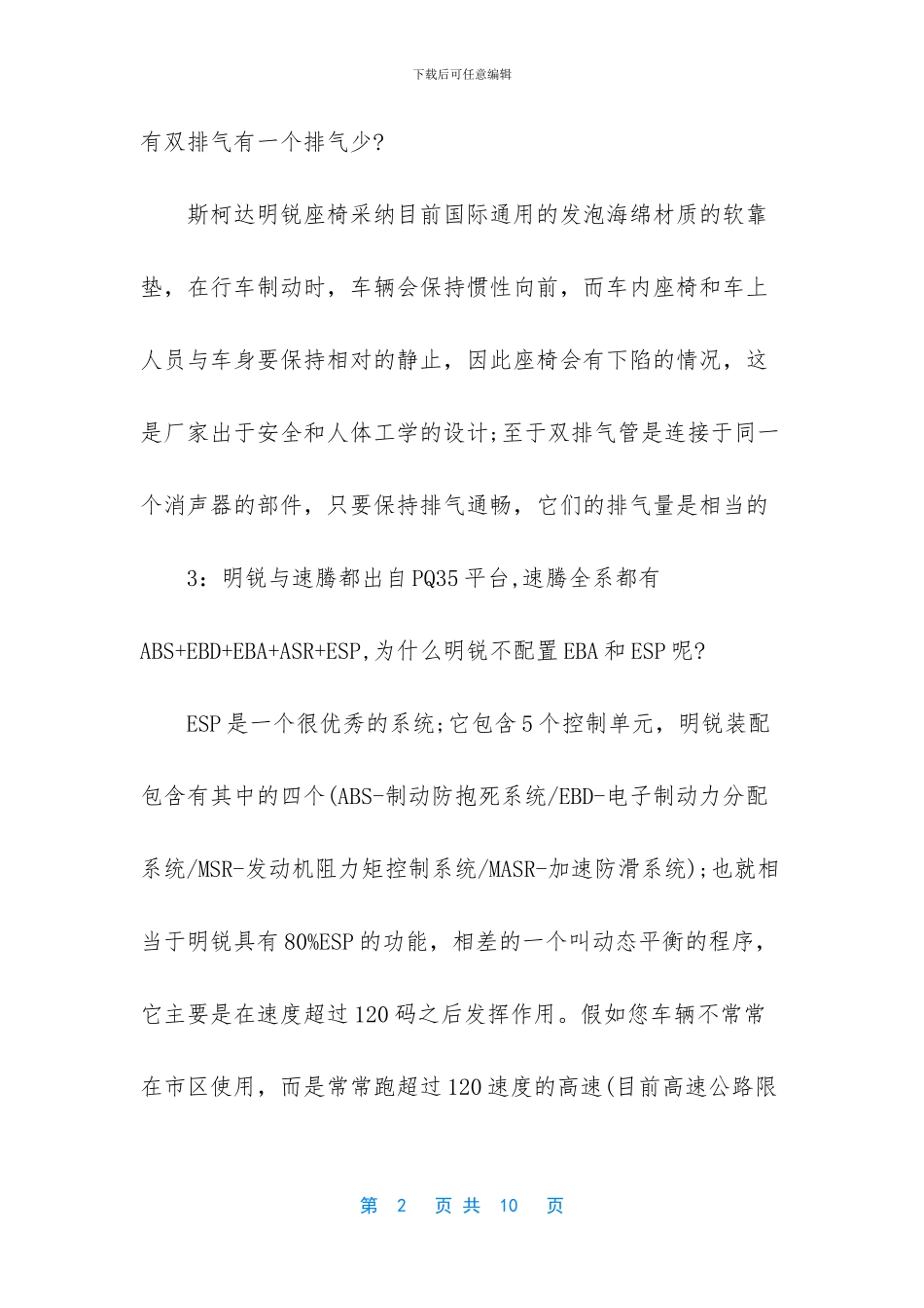 斯柯达明锐保养手册_第2页