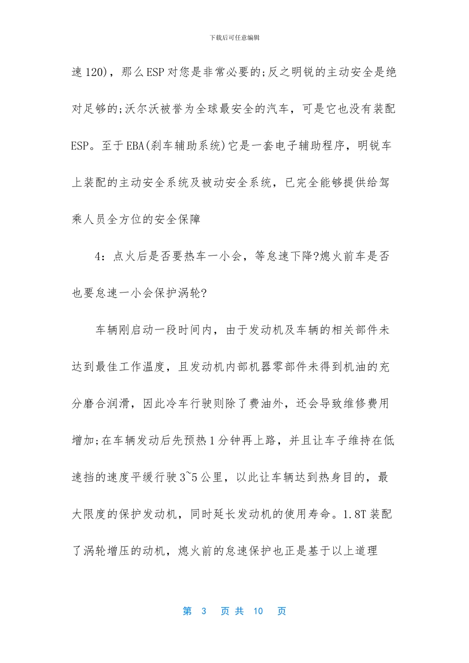 斯柯达明锐保养手册_第3页