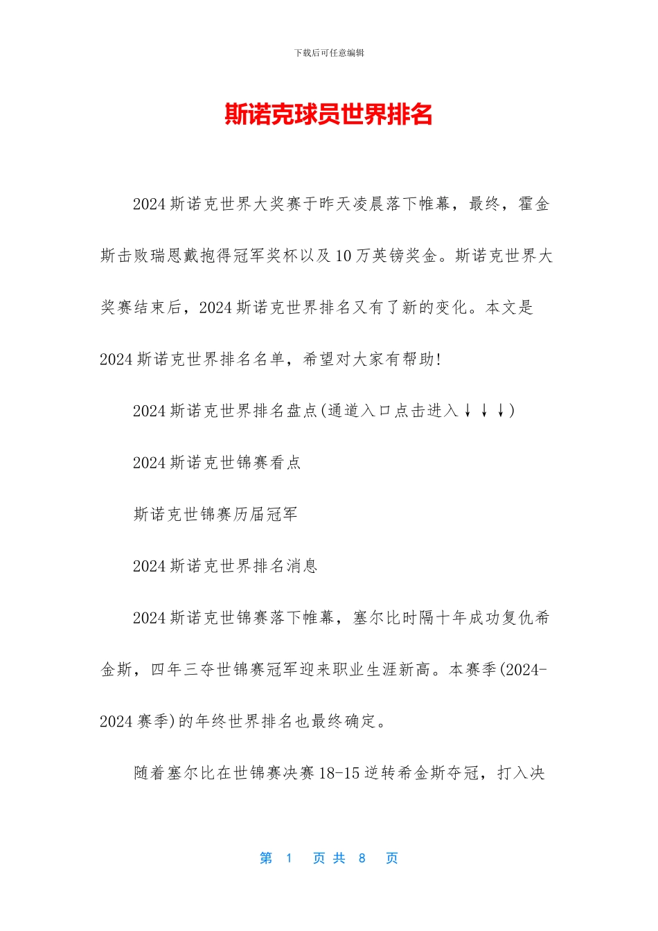 斯诺克球员世界排名_第1页