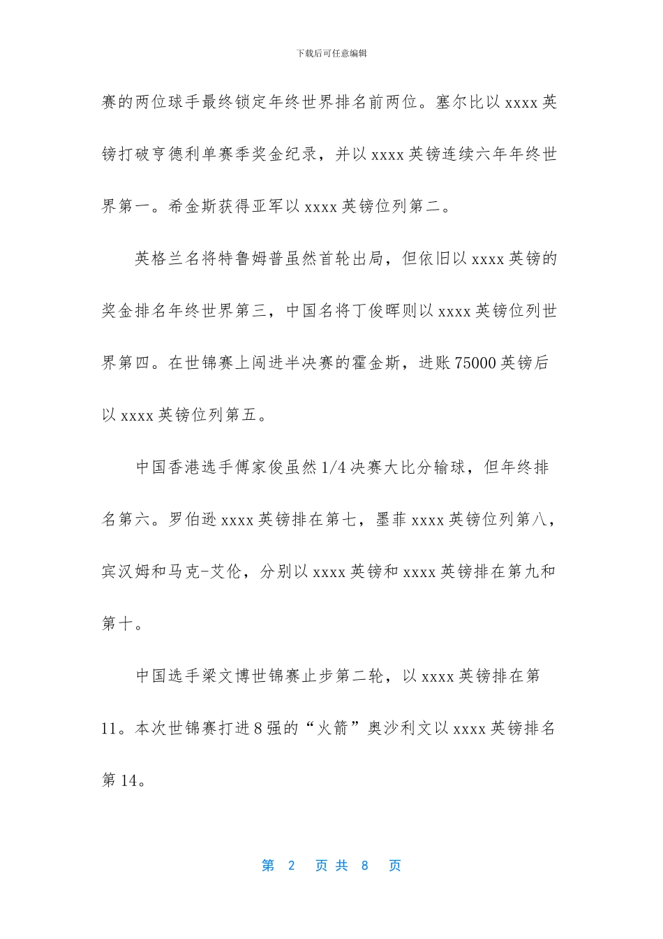 斯诺克球员世界排名_第2页