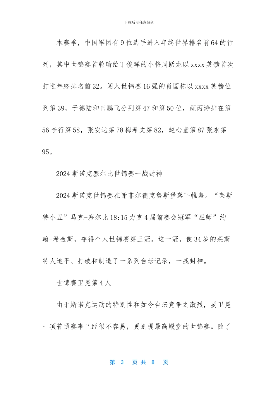 斯诺克球员世界排名_第3页