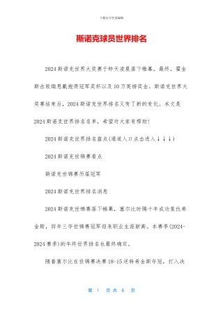 斯诺克球员世界排名