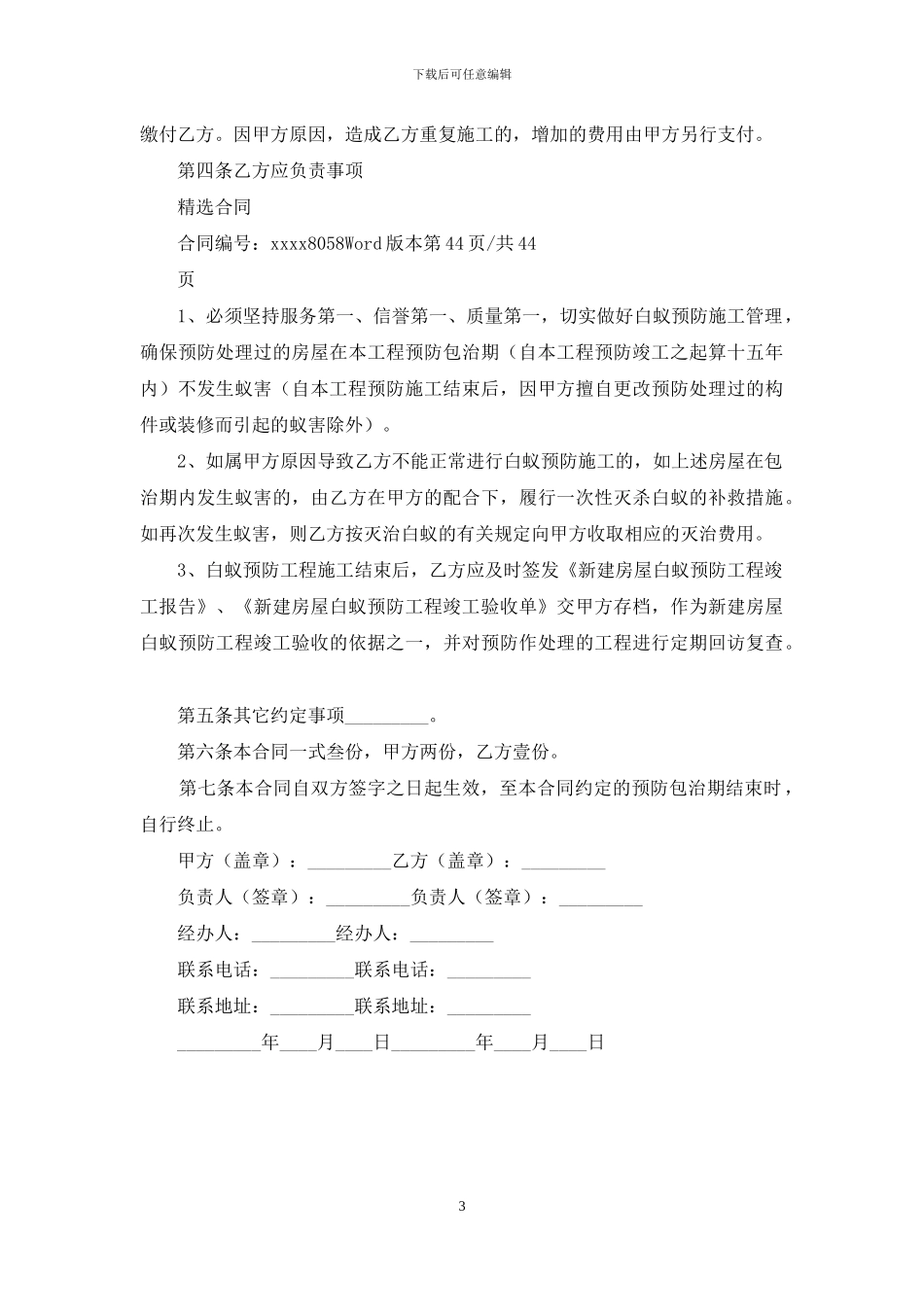 新(改、翻、扩)建房屋白蚁预防工程合同_第3页
