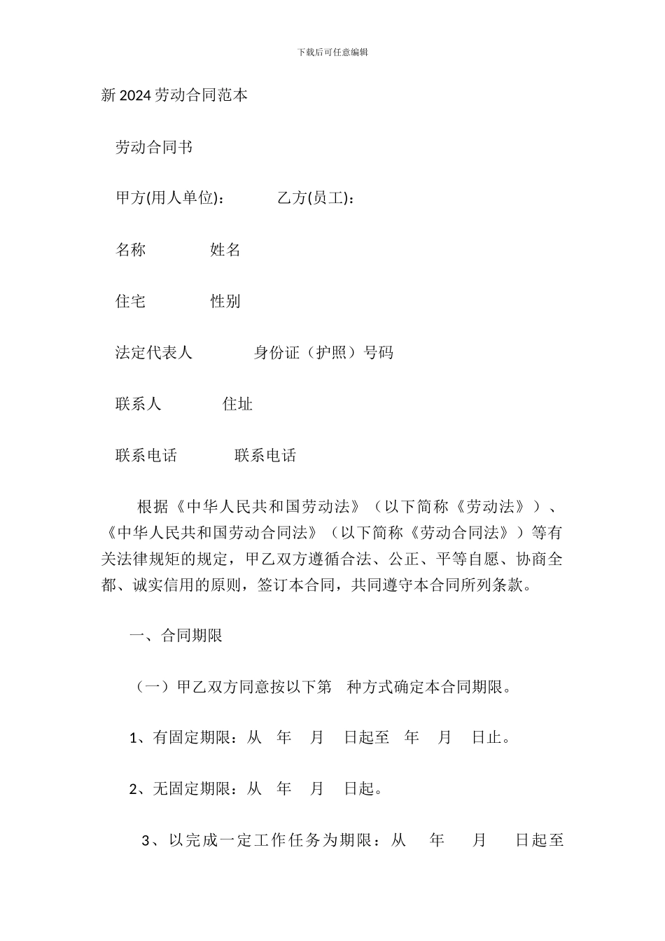 新20XX劳动合同范本_第2页