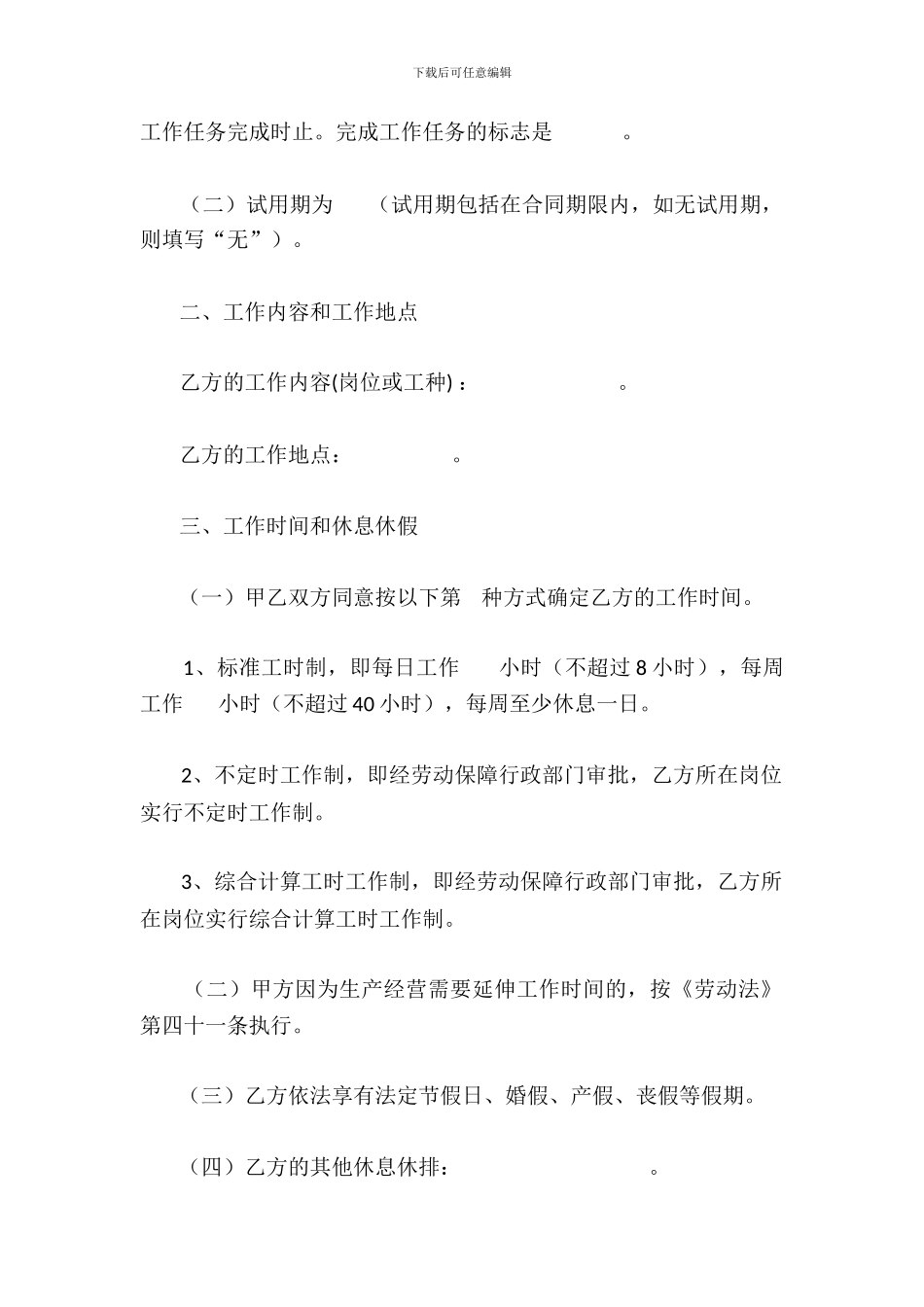 新20XX劳动合同范本_第3页