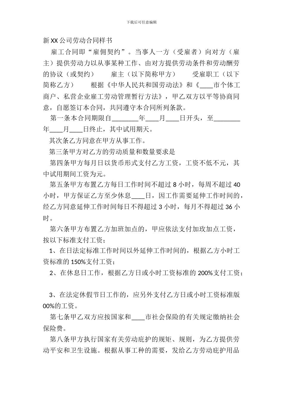 新XX公司劳动合同样书_第2页