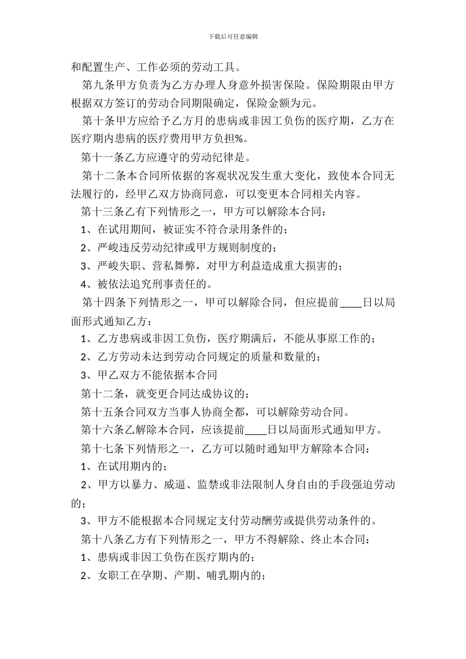 新XX公司劳动合同样书_第3页