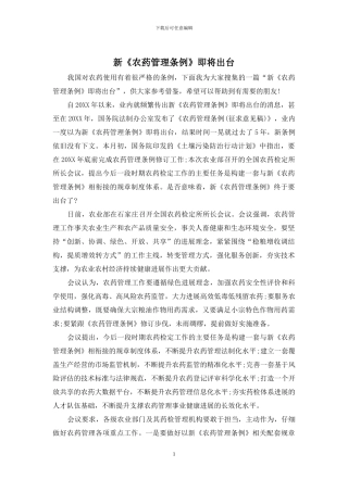 新《农药管理条例》即将出台