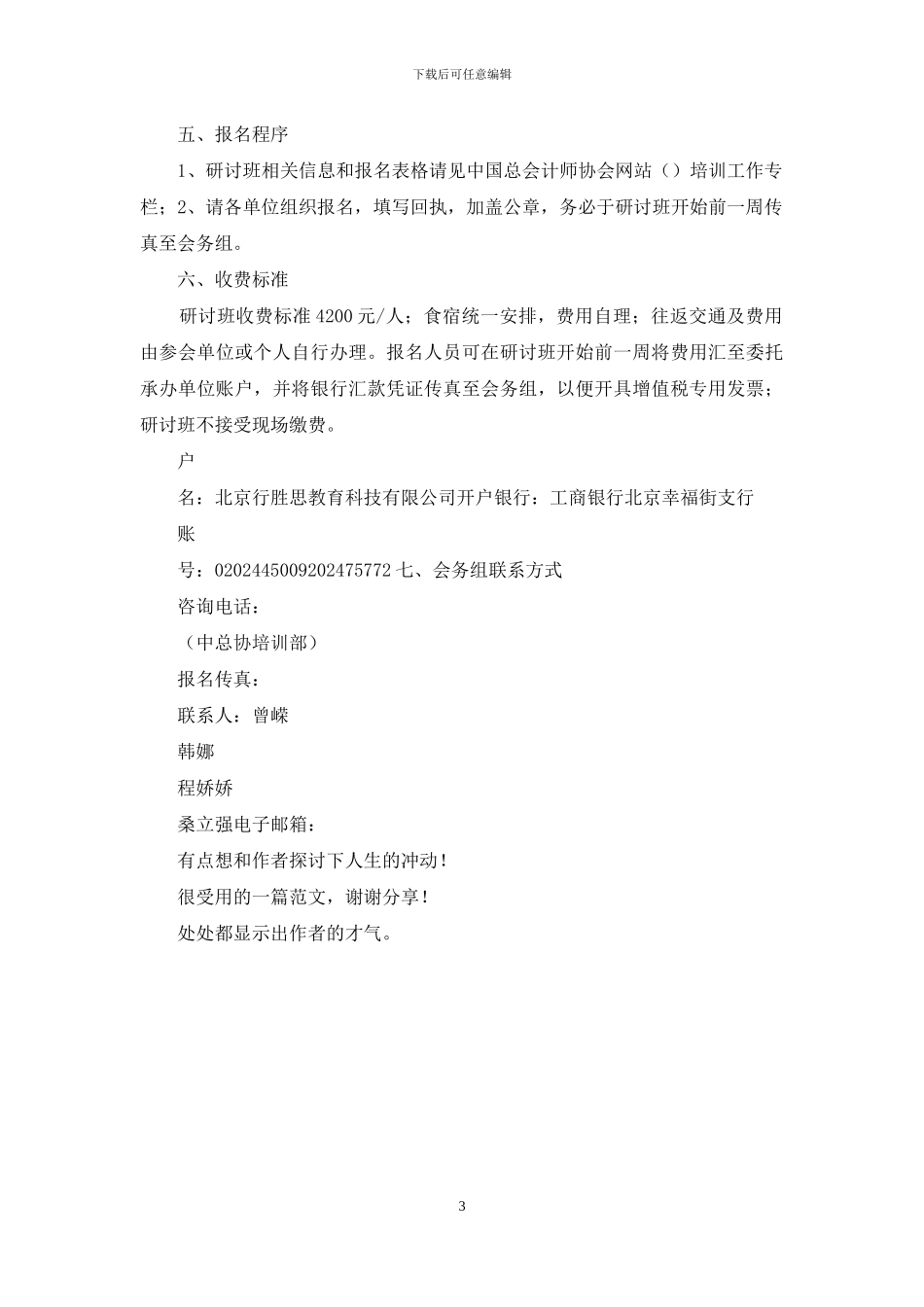新一轮调控背景下房地产企业营运资金管理优化交流研讨班工作方案_第3页