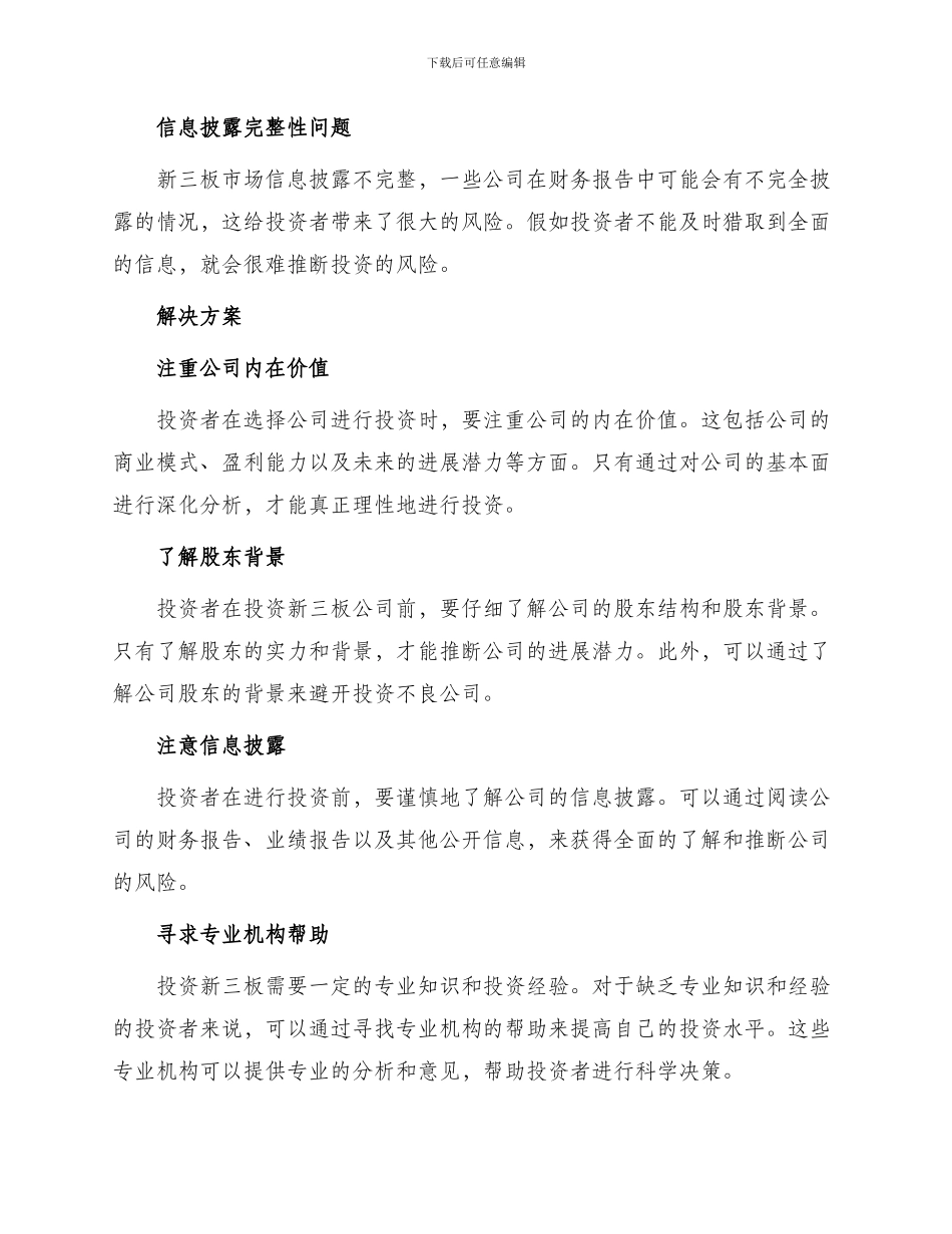 新三板出资瑕疵及解决方案_第2页