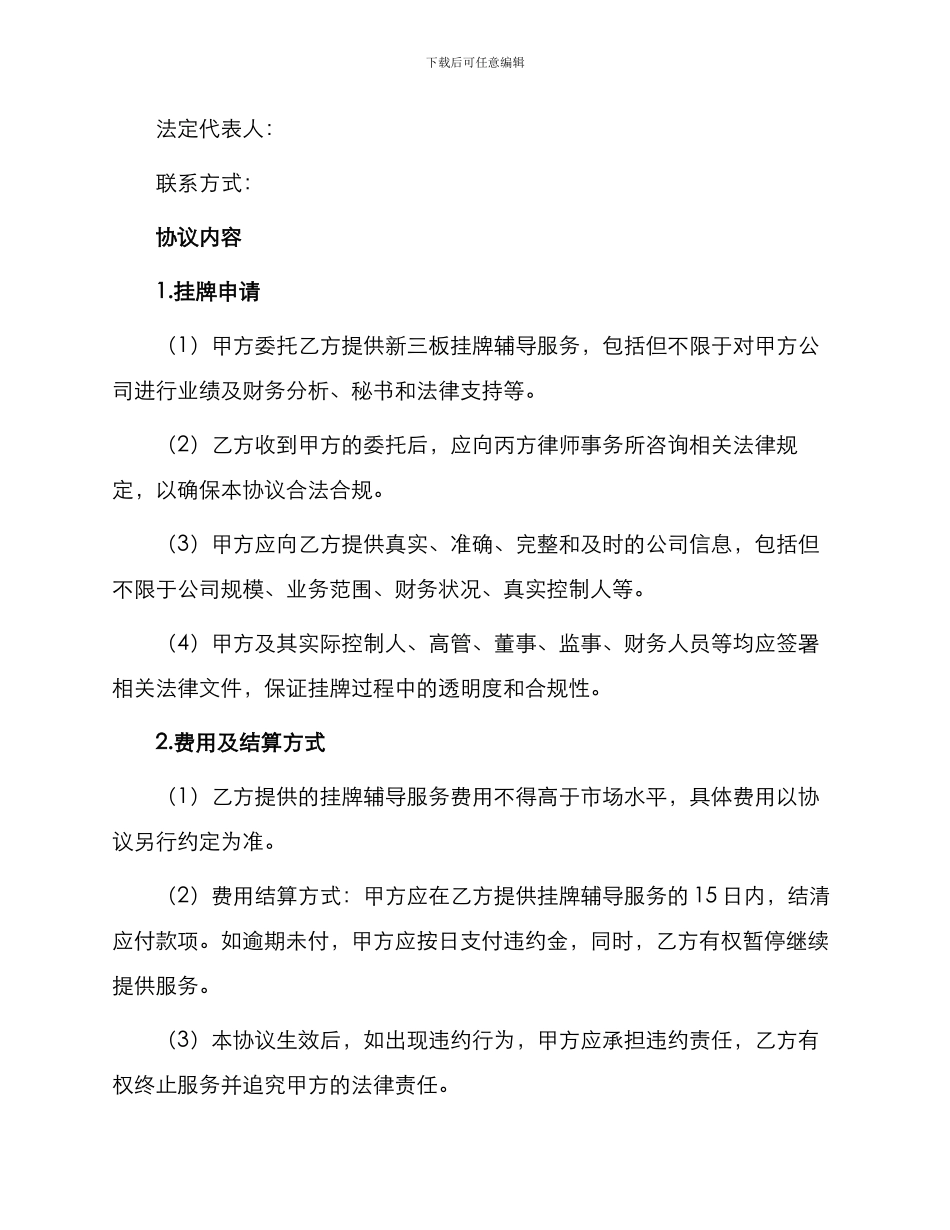 新三板挂牌辅导协议合规版_第2页