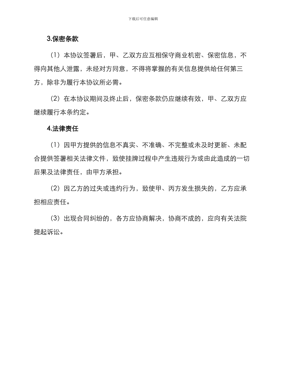 新三板挂牌辅导协议合规版_第3页