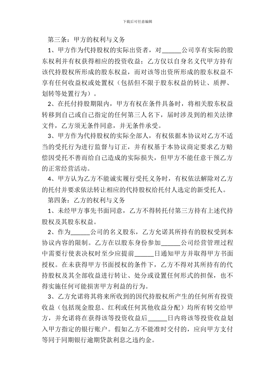 新三板股权代持协议范本新_第3页