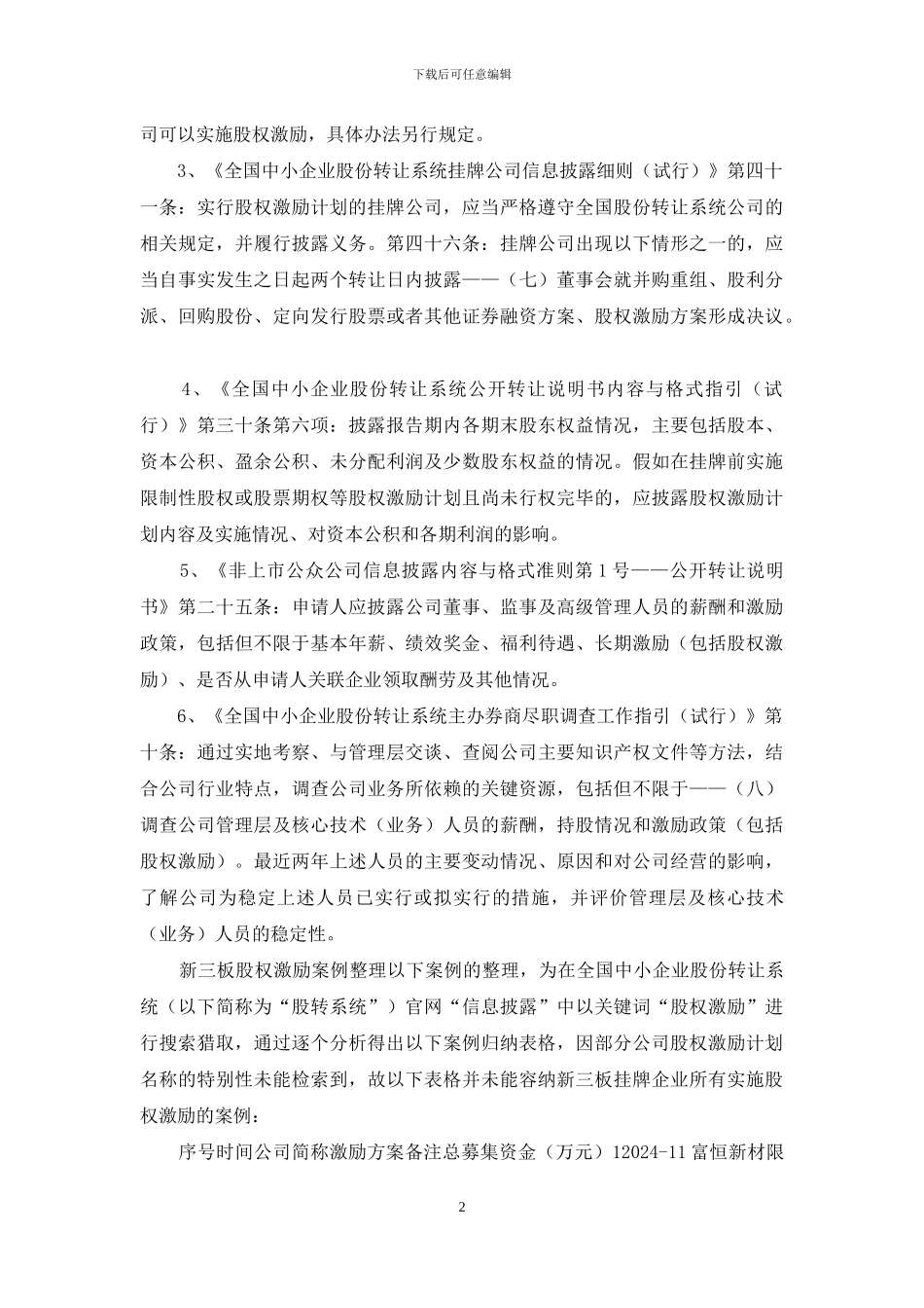 新三板股权激励全解析_第2页