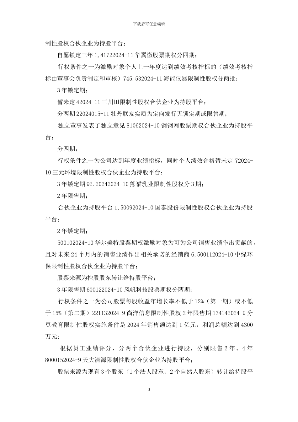 新三板股权激励全解析_第3页