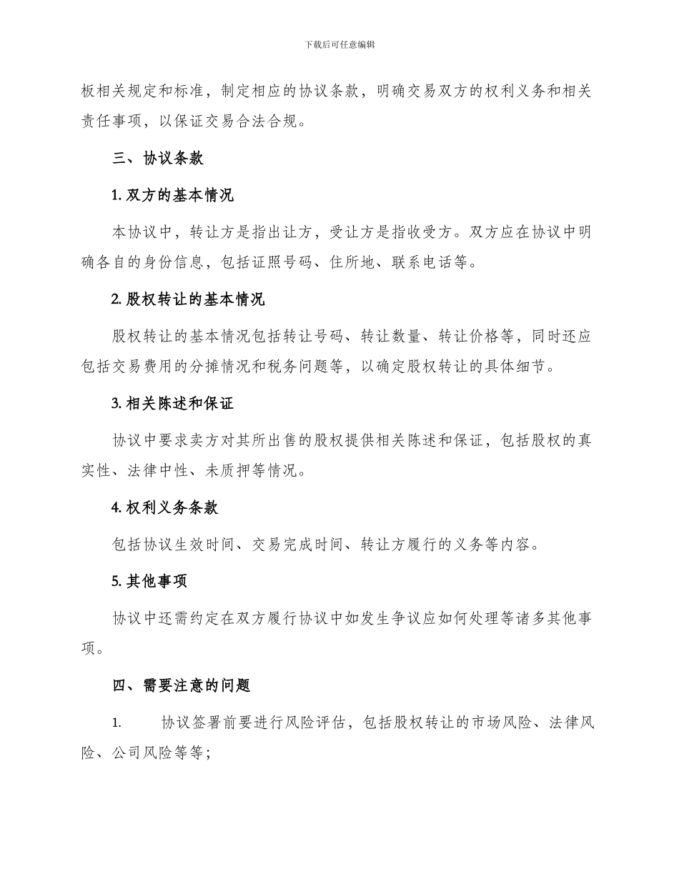 新三板股权转让协议_第2页