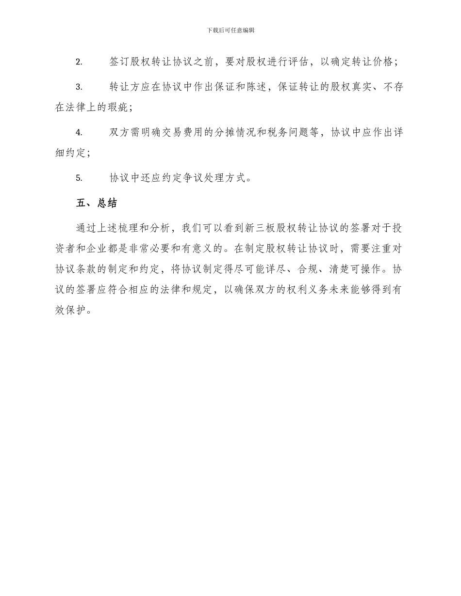新三板股权转让协议_第3页