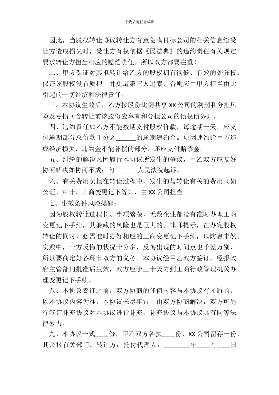 新三板股权转让协议书范本_第3页
